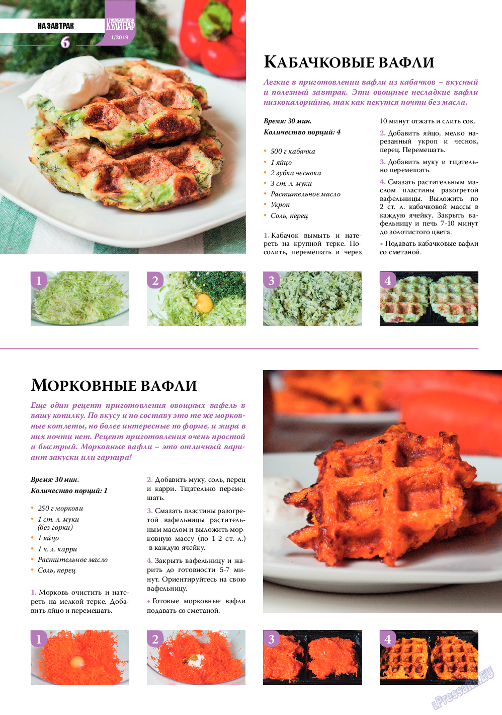 Домашний кулинар, журнал. 2019 №1 стр.6