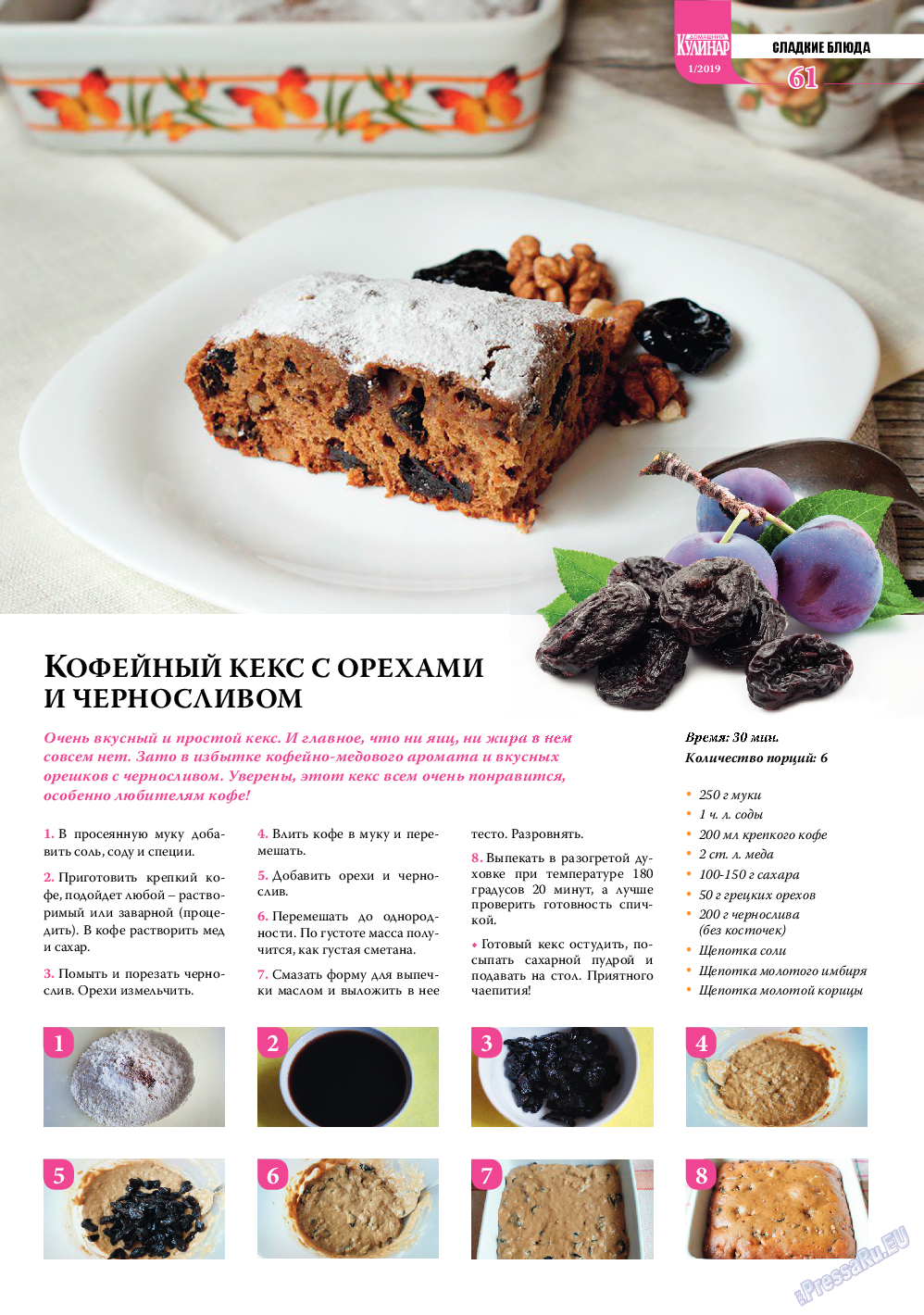Домашний кулинар, журнал. 2019 №1 стр.61