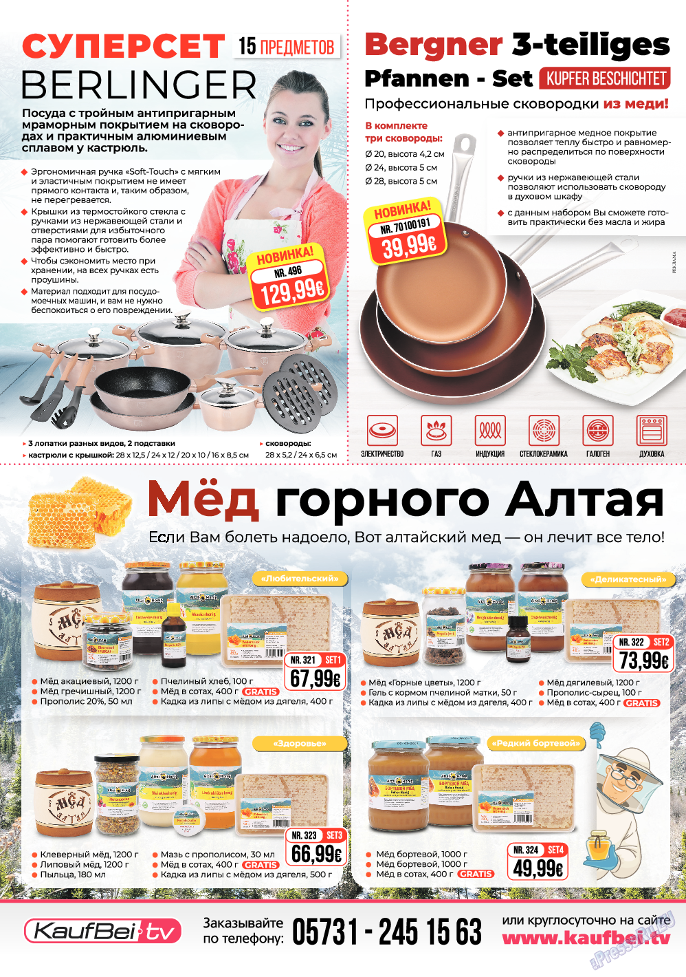 Домашний кулинар, журнал. 2019 №1 стр.72