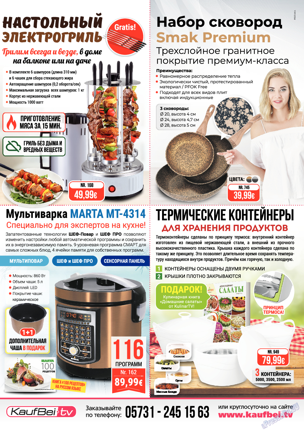 Домашний кулинар, журнал. 2019 №1 стр.73