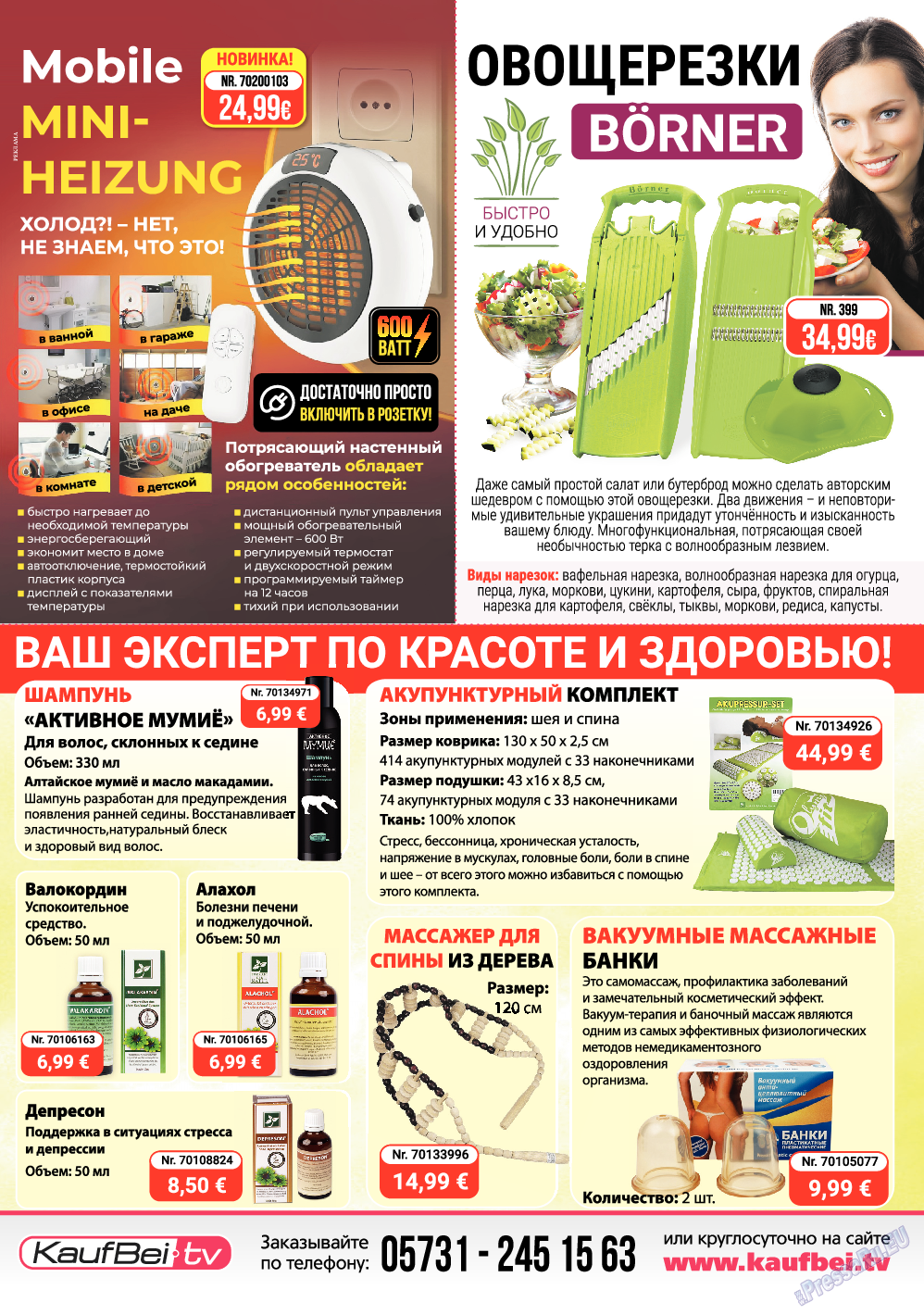 Домашний кулинар, журнал. 2019 №1 стр.79