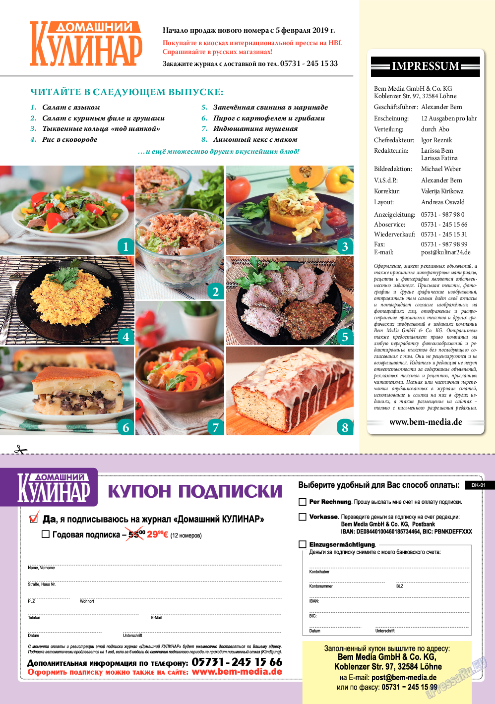 Домашний кулинар, журнал. 2019 №1 стр.82