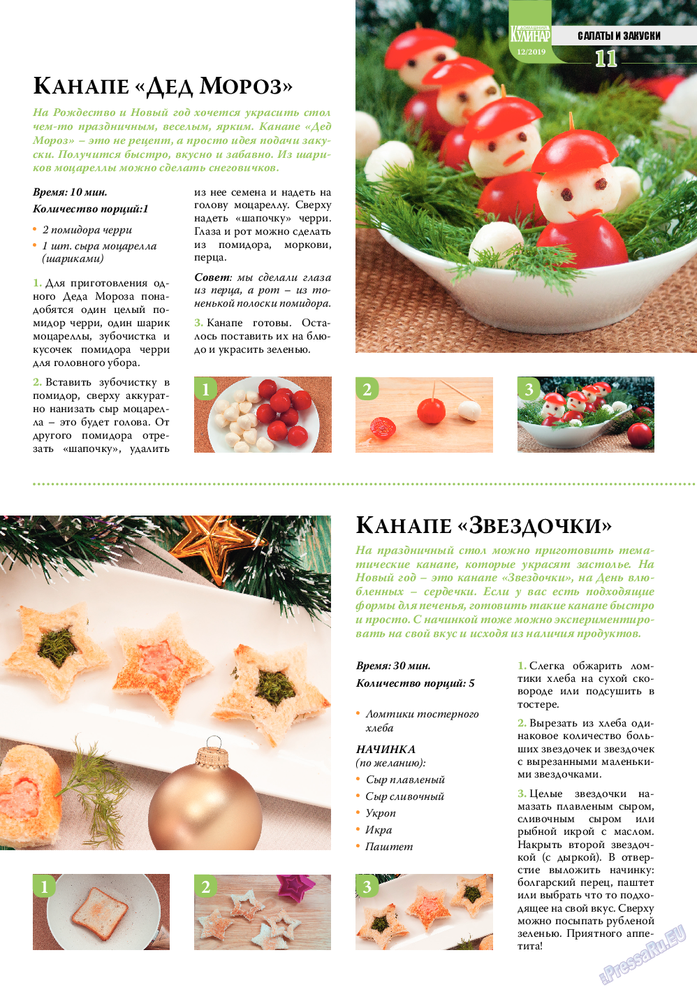 Домашний кулинар, журнал. 2019 №12 стр.11