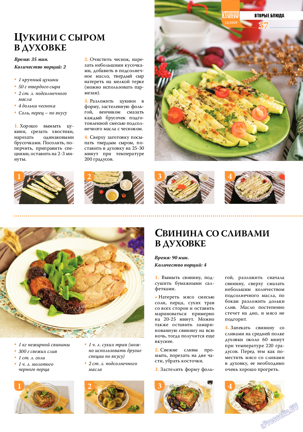 Домашний кулинар, журнал. 2019 №12 стр.37