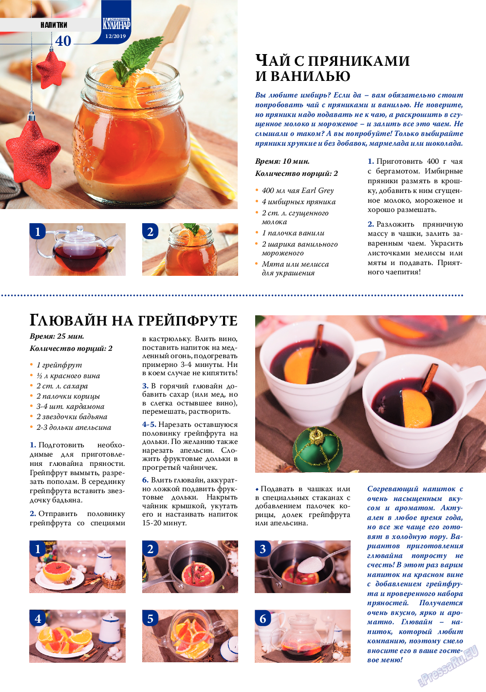 Домашний кулинар, журнал. 2019 №12 стр.40