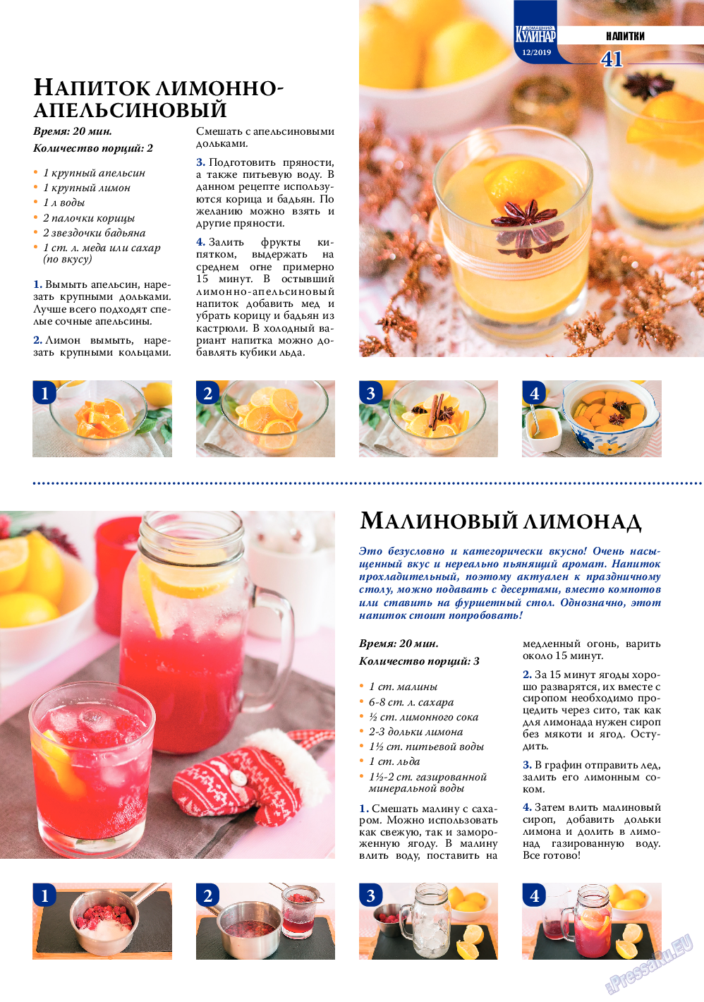 Домашний кулинар, журнал. 2019 №12 стр.41