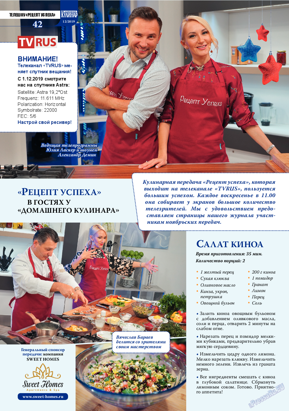 Домашний кулинар, журнал. 2019 №12 стр.42