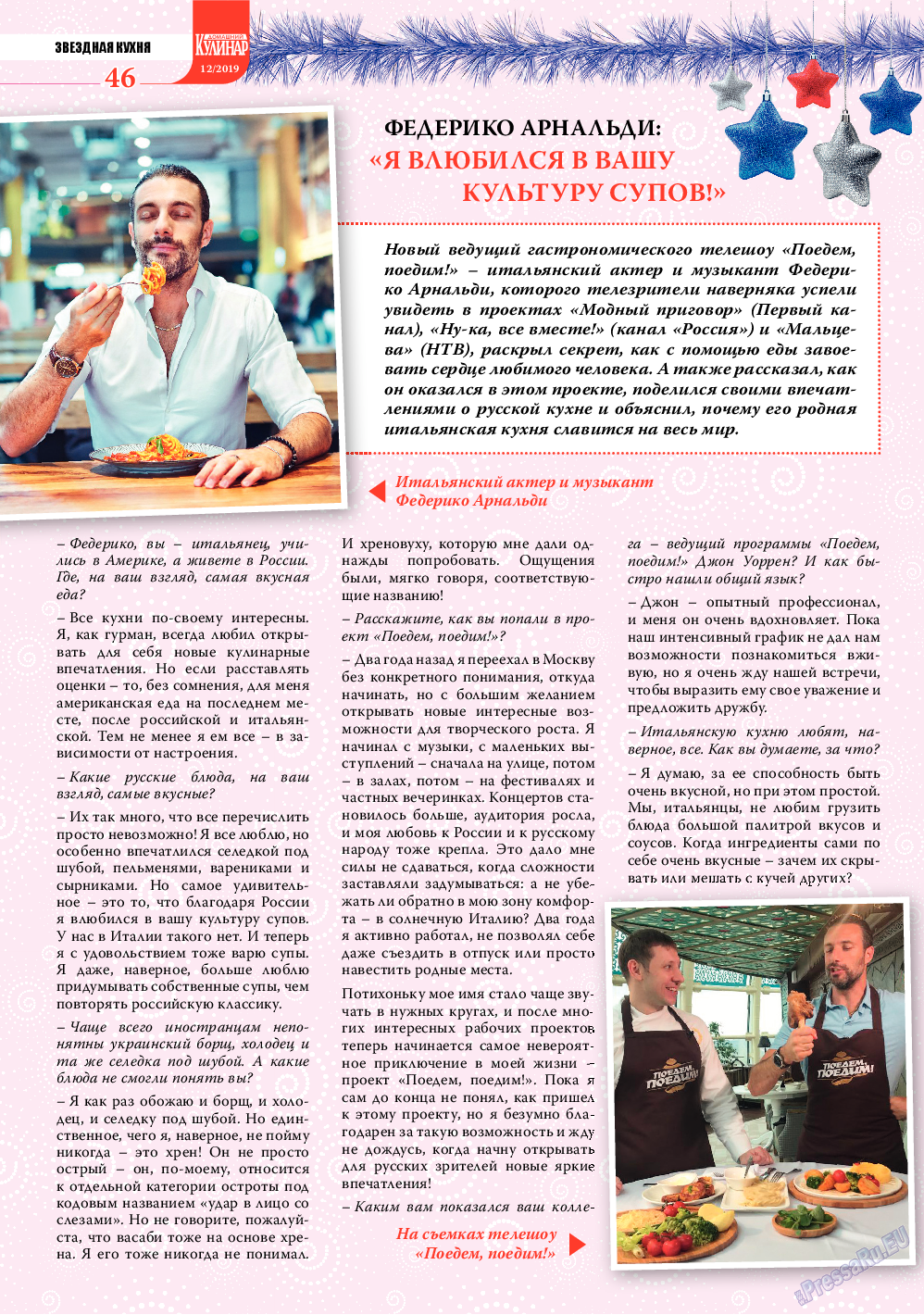 Домашний кулинар, журнал. 2019 №12 стр.46