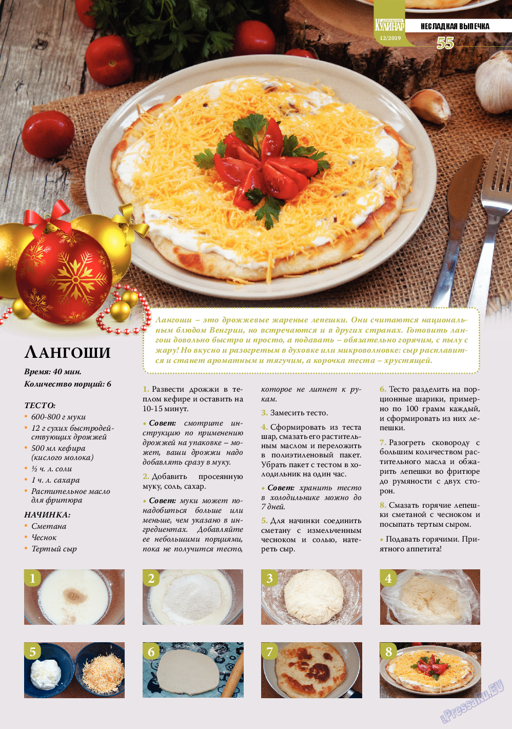 Домашний кулинар, журнал. 2019 №12 стр.55