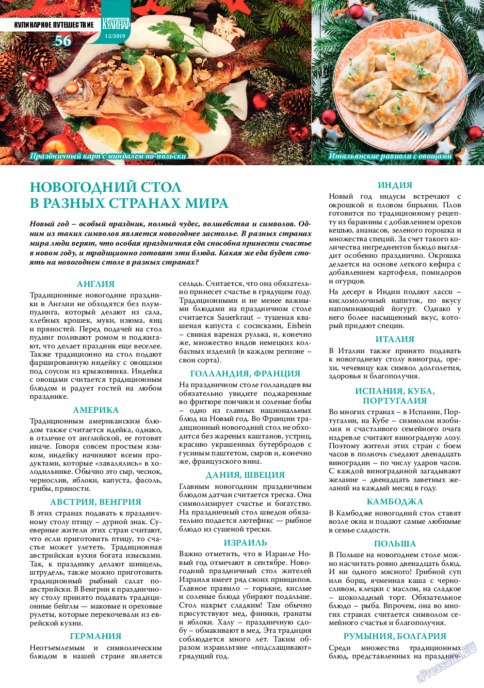Домашний кулинар, журнал. 2019 №12 стр.56