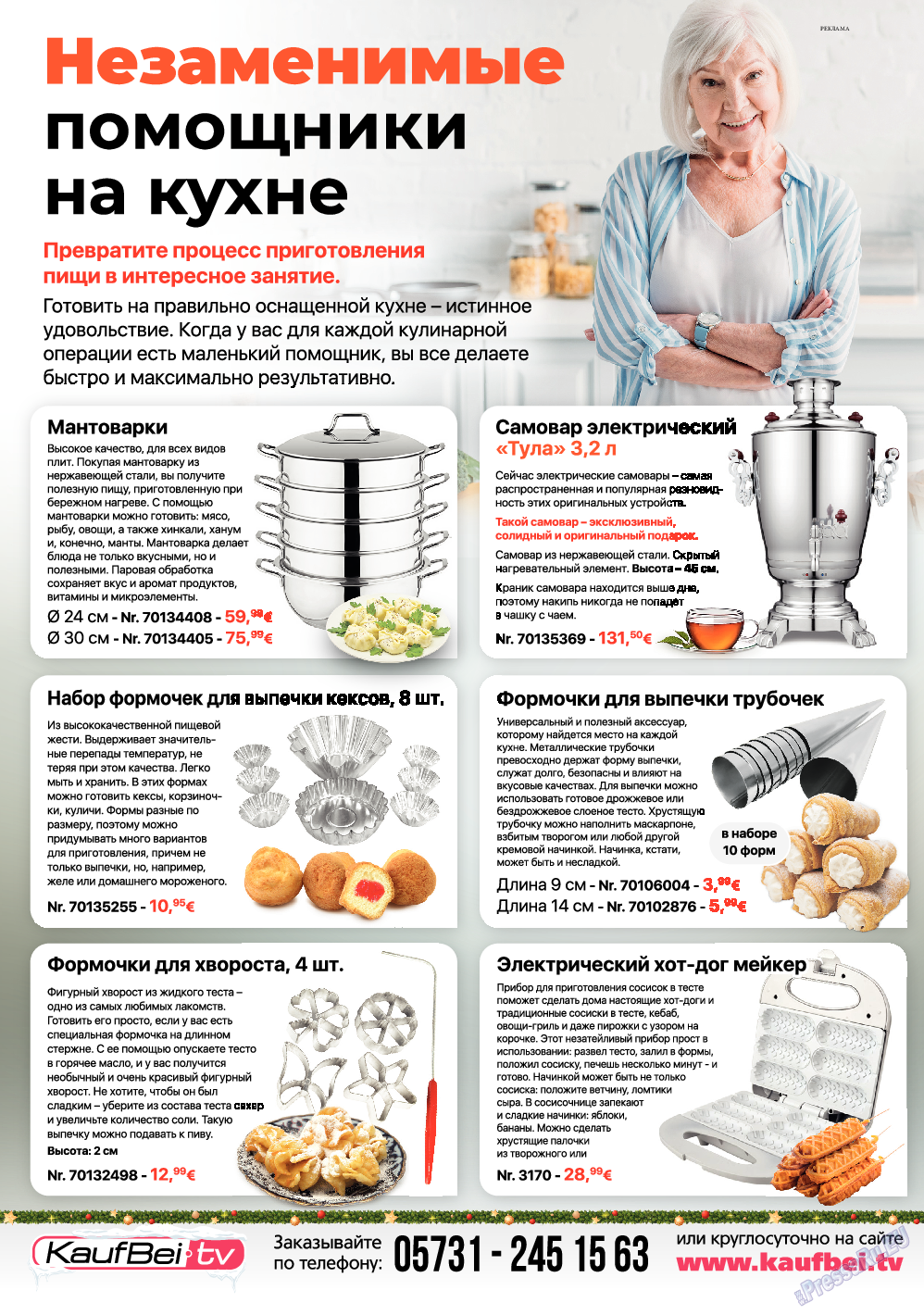 Домашний кулинар (журнал). 2019 год, номер 12, стр. 72