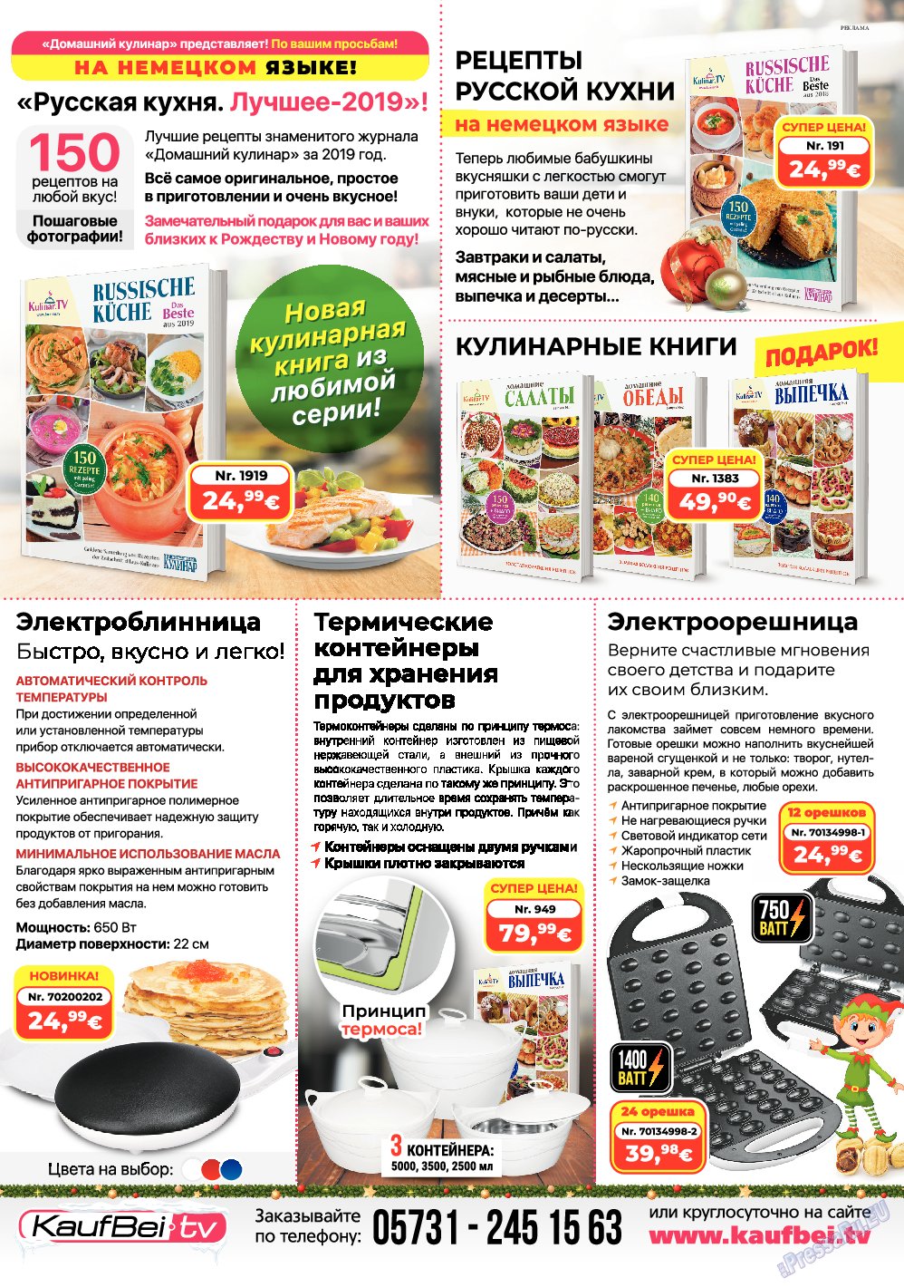 Домашний кулинар, журнал. 2019 №12 стр.79