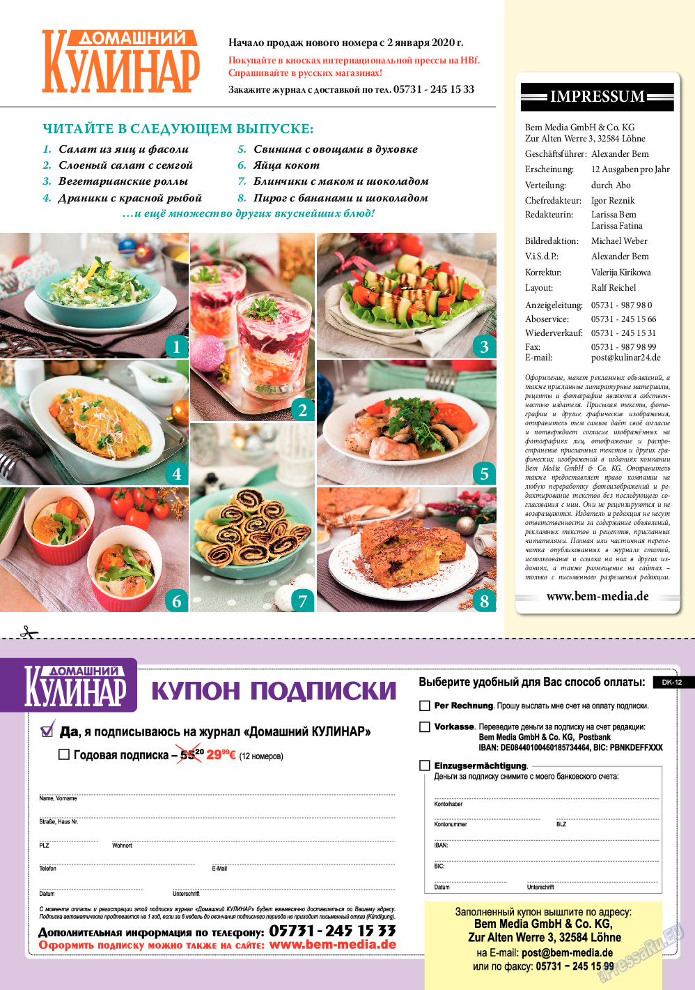 Домашний кулинар (журнал). 2019 год, номер 12, стр. 82