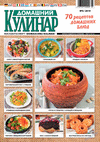 Hauskulinar (Zeitschrift) Hauskulinar (Zeitschrift)