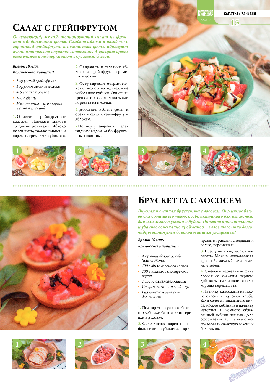 Домашний кулинар, журнал. 2019 №5 стр.15
