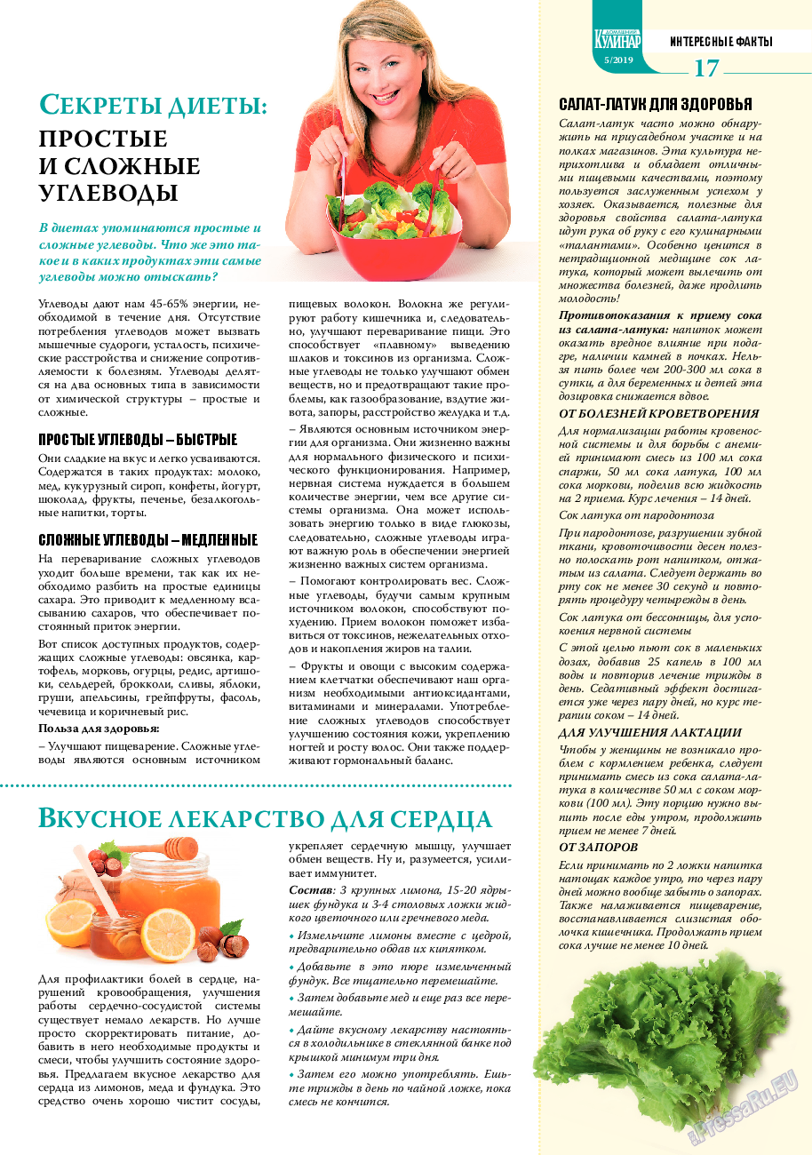 Домашний кулинар, журнал. 2019 №5 стр.17