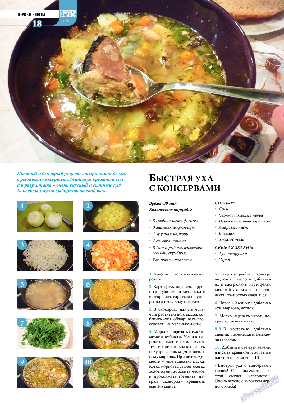 Домашний кулинар, журнал. 2019 №5 стр.18