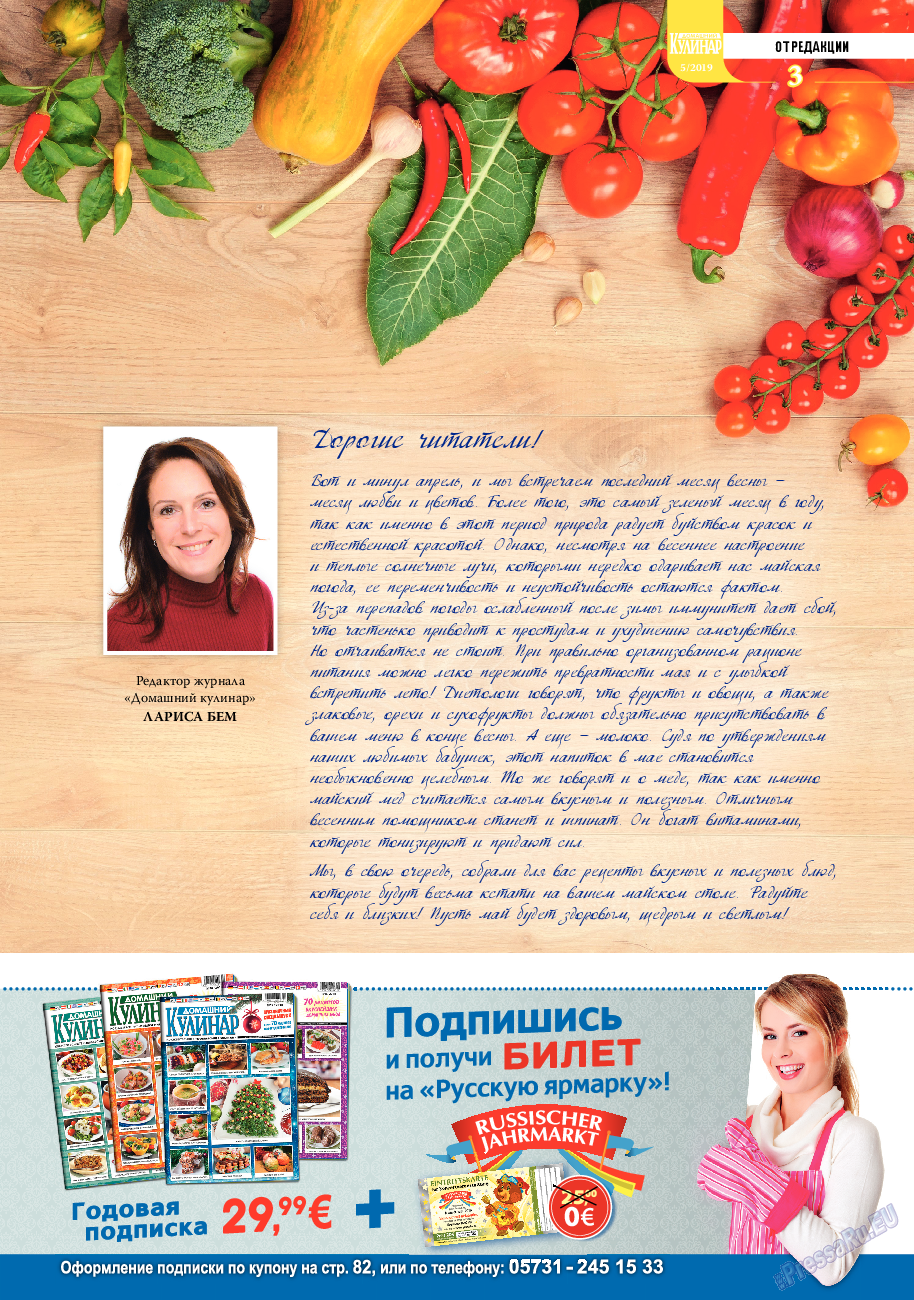 Домашний кулинар (журнал). 2019 год, номер 5, стр. 3
