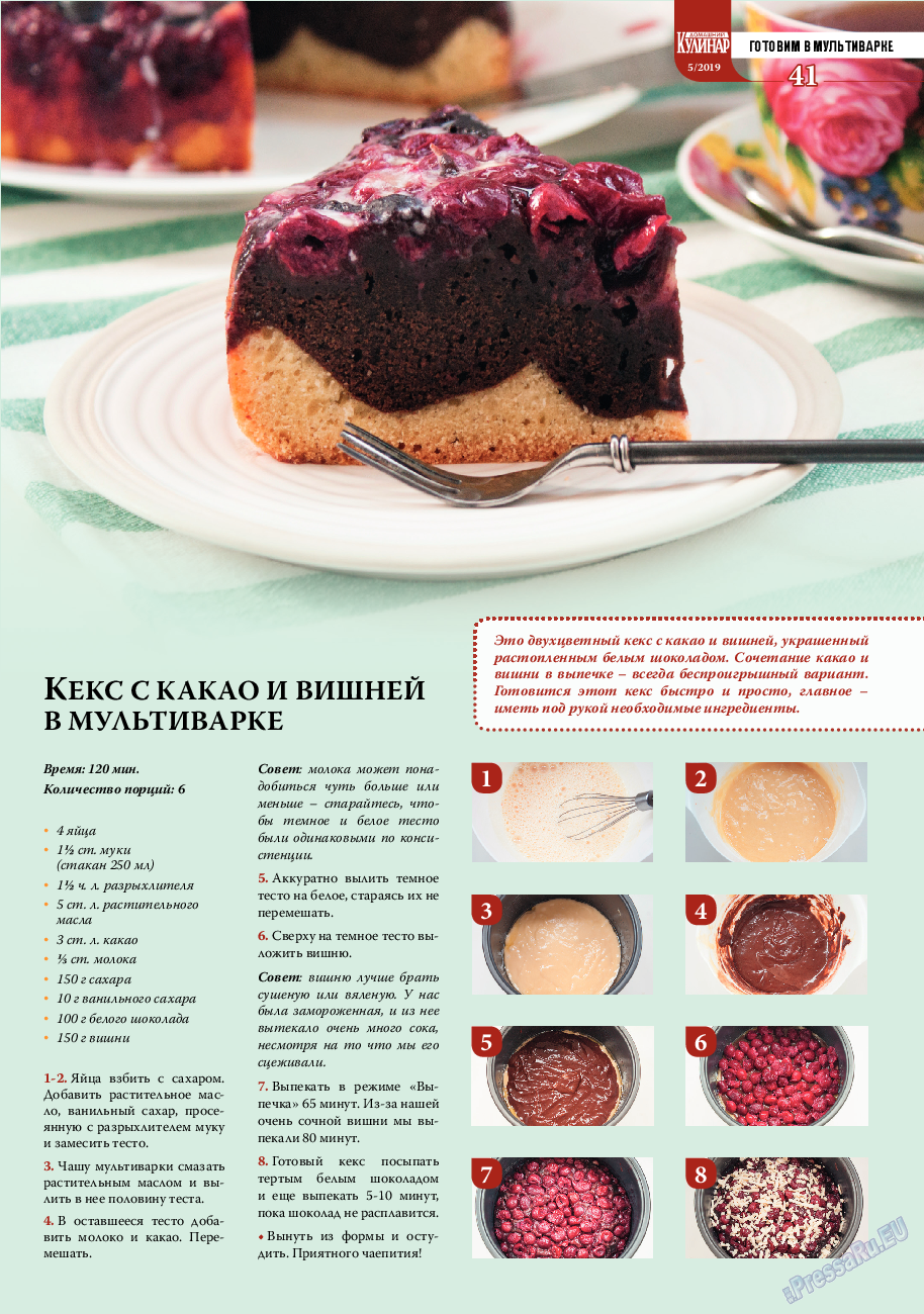 Домашний кулинар, журнал. 2019 №5 стр.41