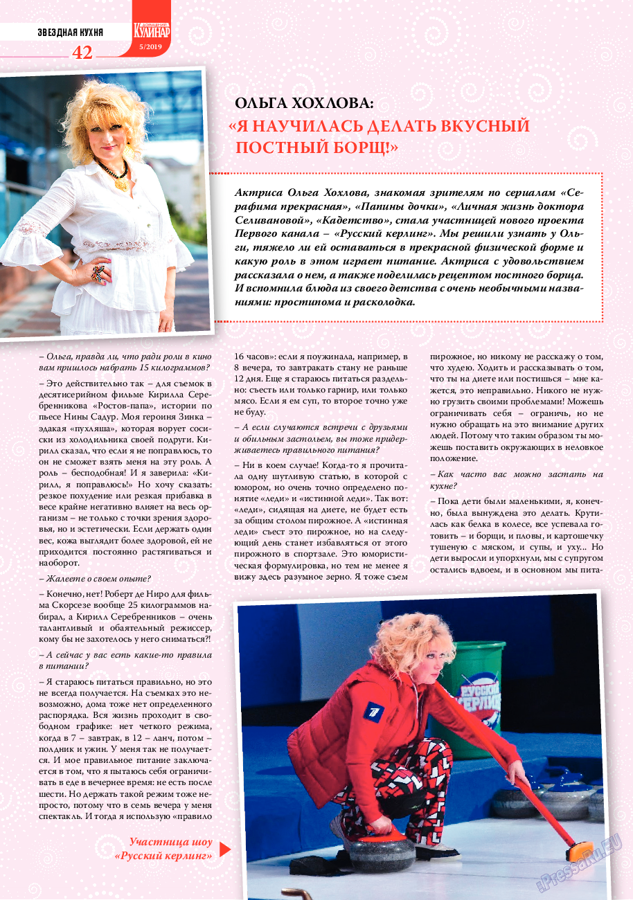 Домашний кулинар, журнал. 2019 №5 стр.42