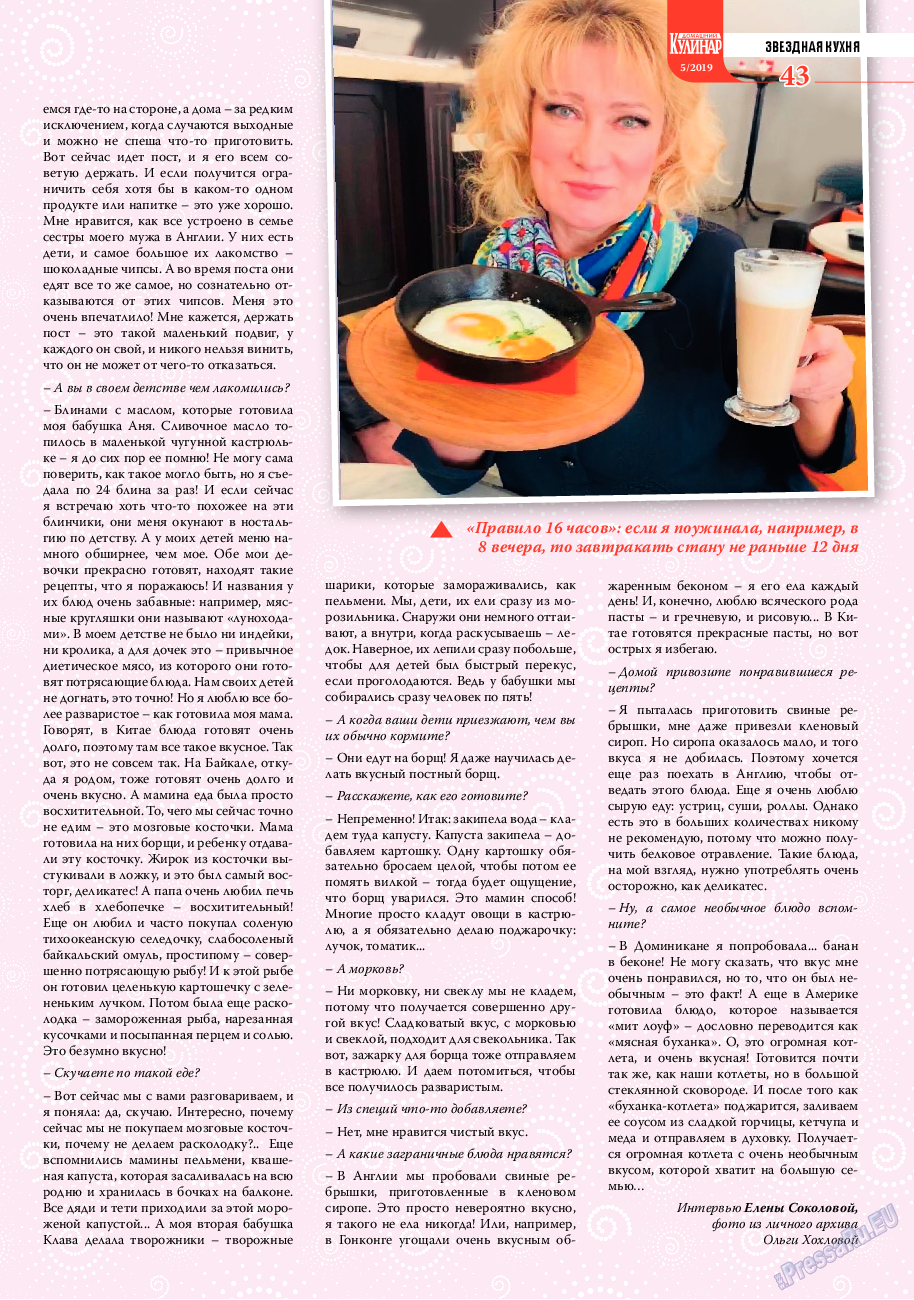 Домашний кулинар, журнал. 2019 №5 стр.43