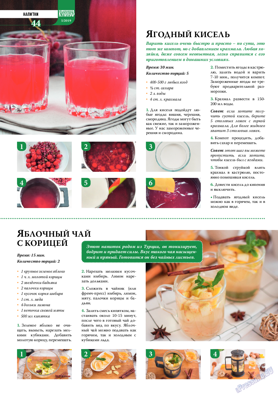 Домашний кулинар, журнал. 2019 №5 стр.44