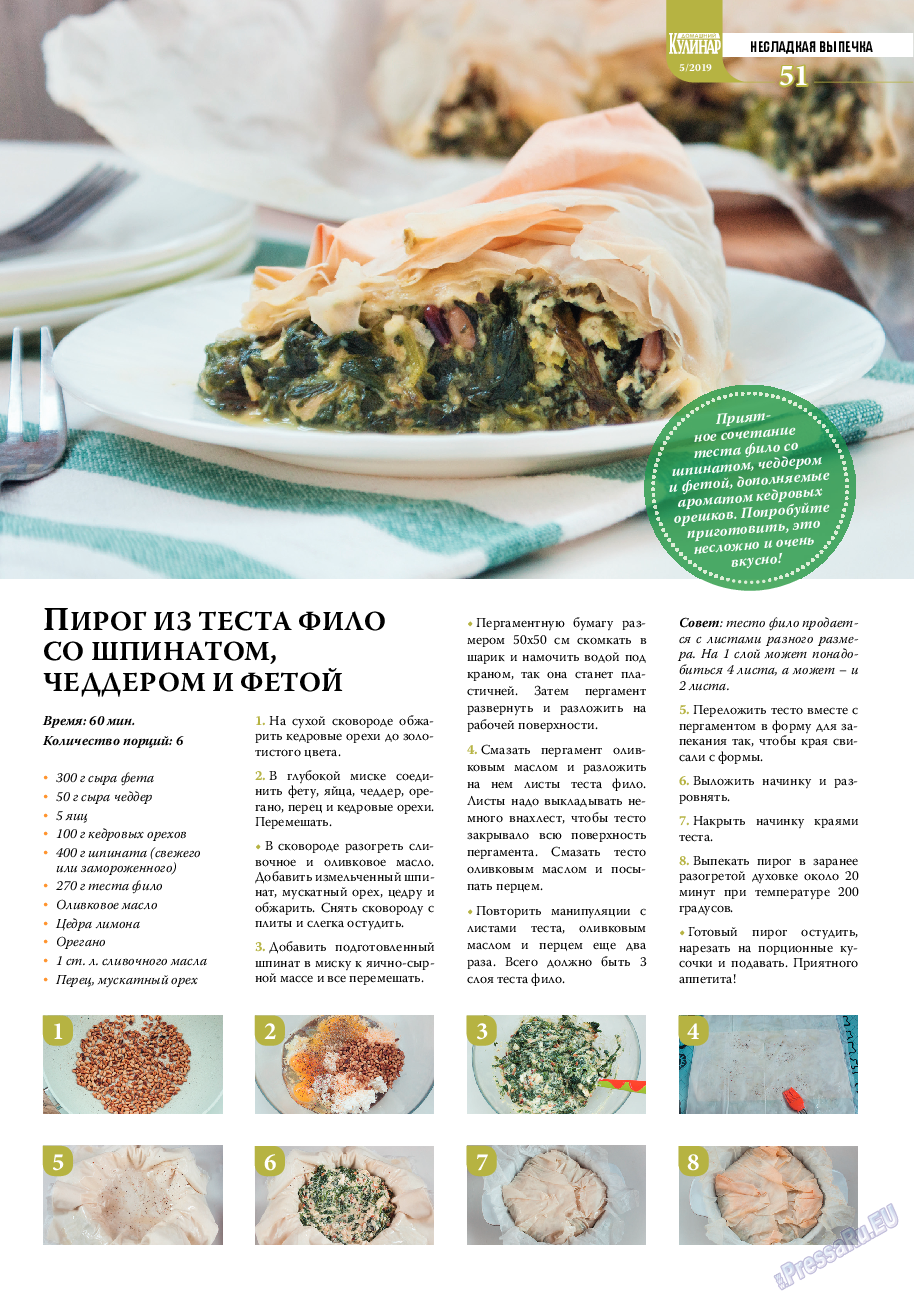 Домашний кулинар, журнал. 2019 №5 стр.51