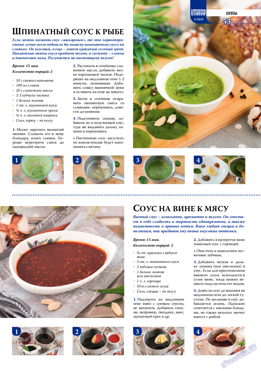 Домашний кулинар, журнал. 2019 №5 стр.53