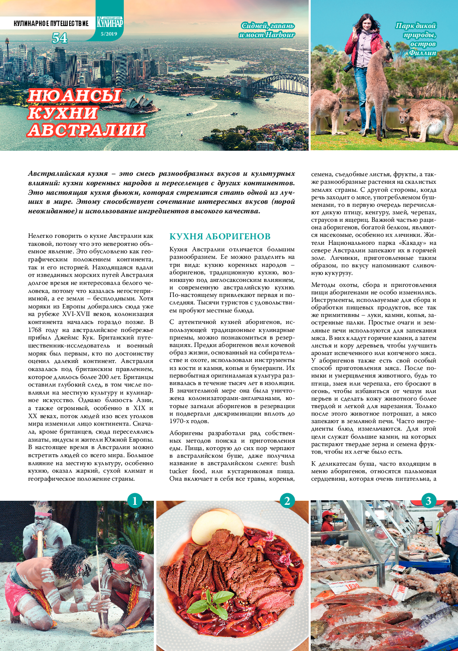 Домашний кулинар, журнал. 2019 №5 стр.54