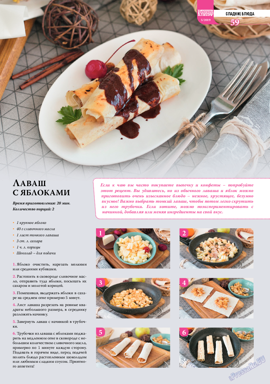 Домашний кулинар, журнал. 2019 №5 стр.59