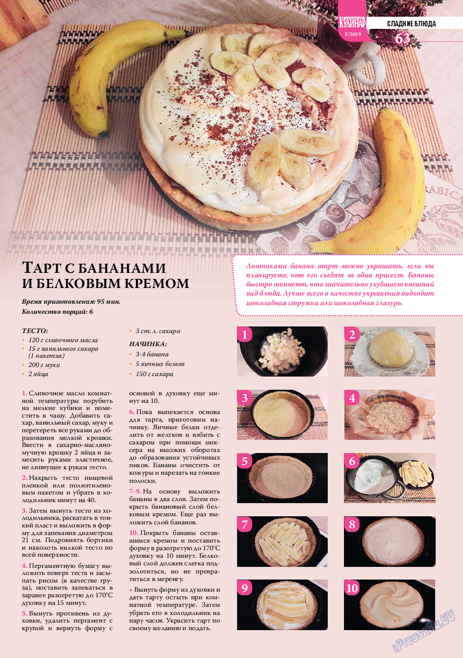 Домашний кулинар, журнал. 2019 №5 стр.63