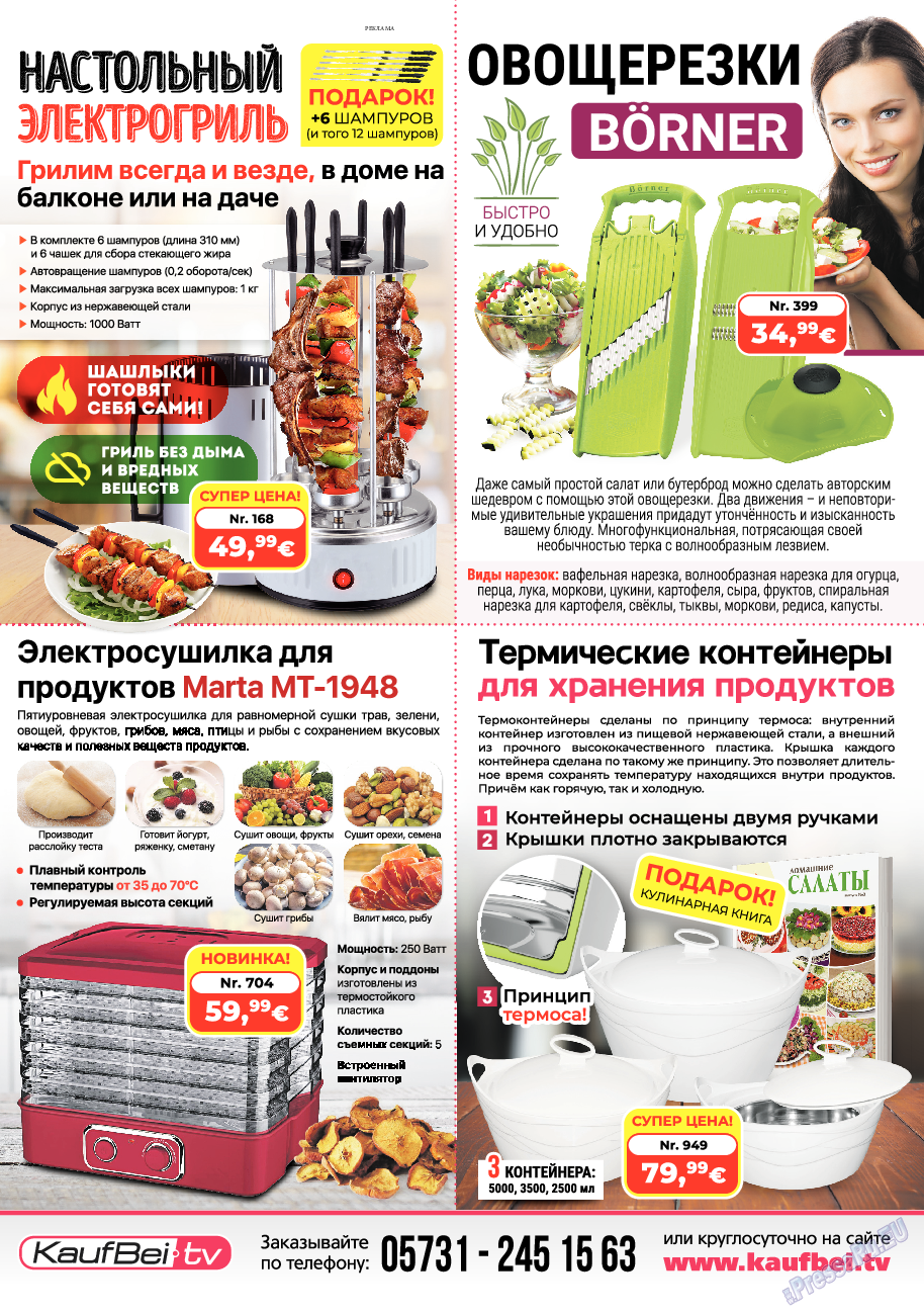 Домашний кулинар, журнал. 2019 №5 стр.73