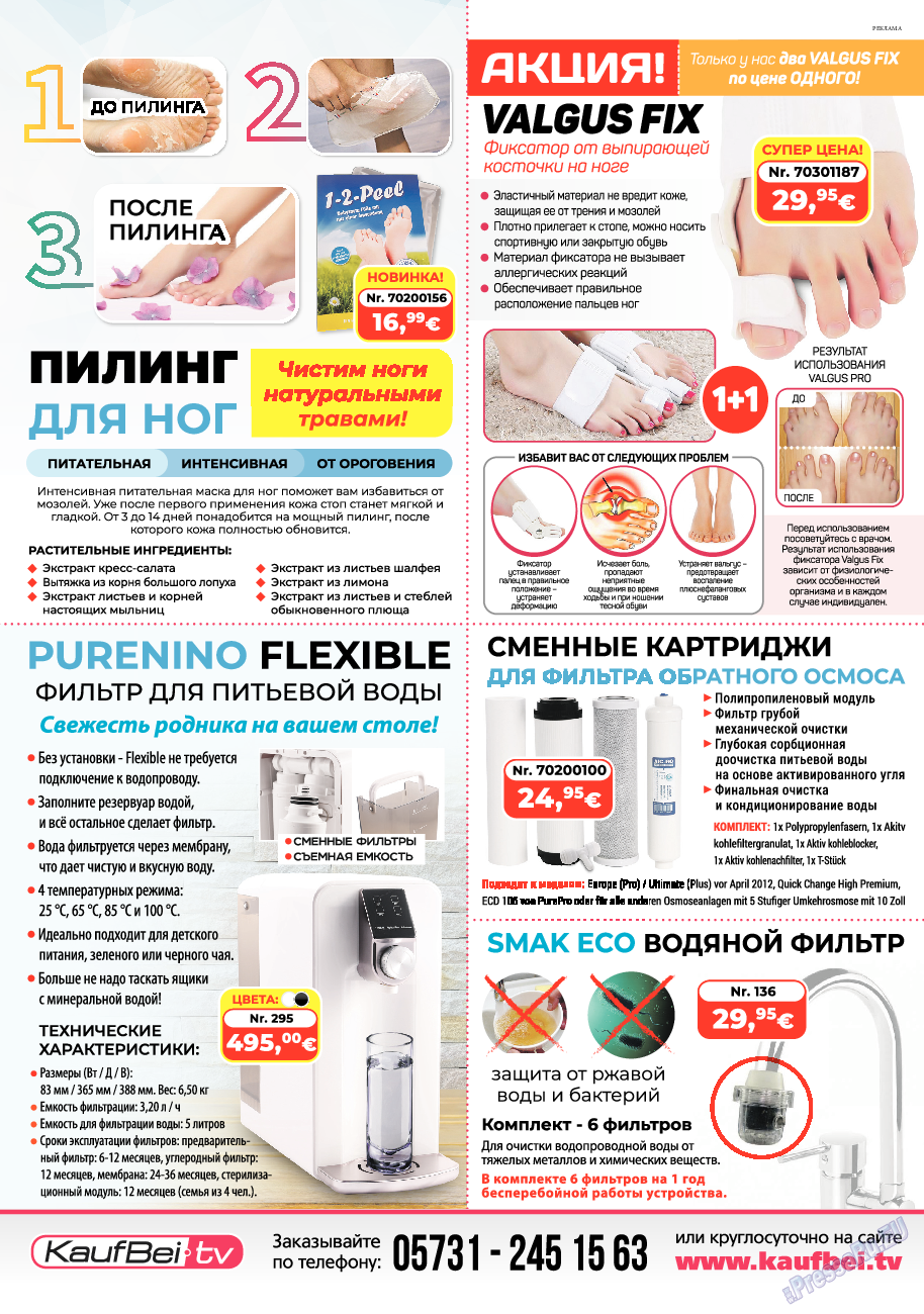 Домашний кулинар, журнал. 2019 №5 стр.74