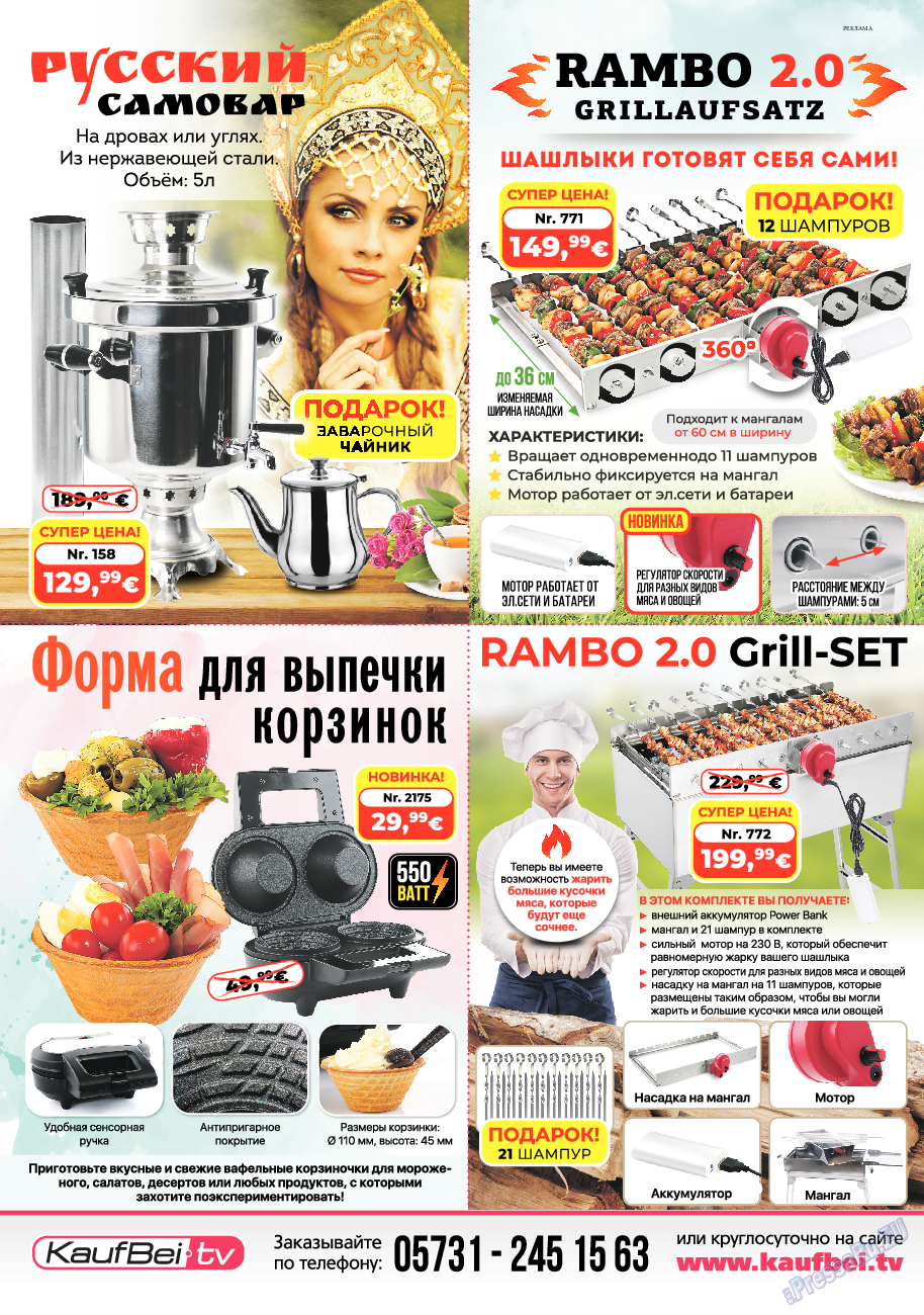 Домашний кулинар, журнал. 2019 №5 стр.76