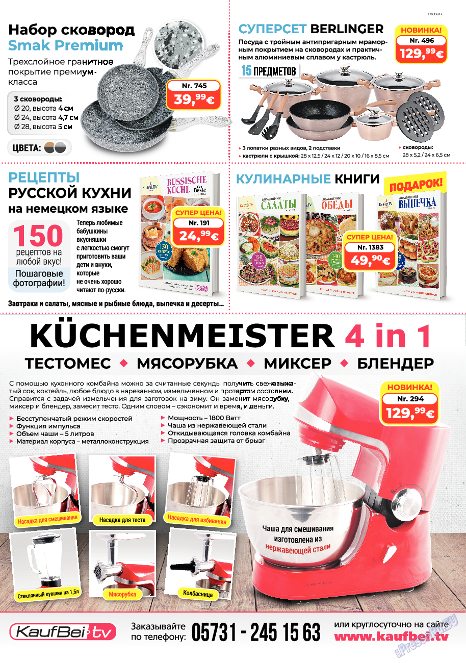 Домашний кулинар, журнал. 2019 №5 стр.77