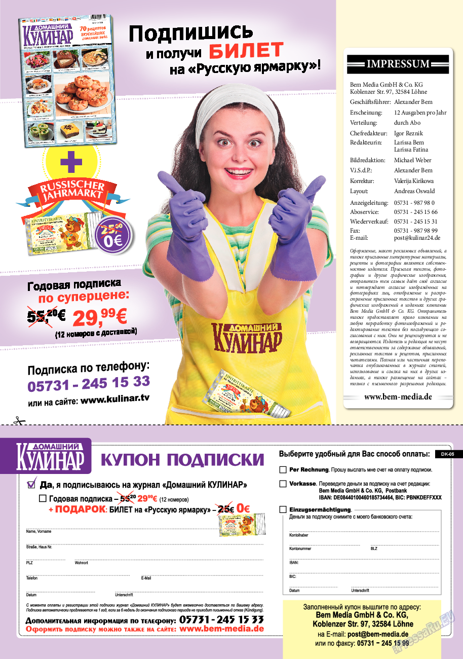 Домашний кулинар, журнал. 2019 №5 стр.82