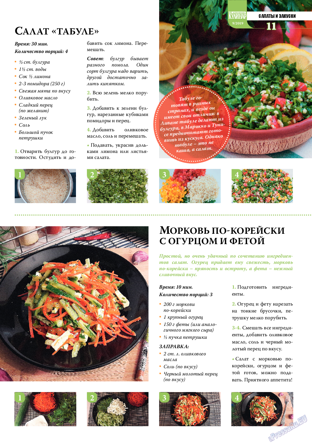 Домашний кулинар, журнал. 2019 №9 стр.11