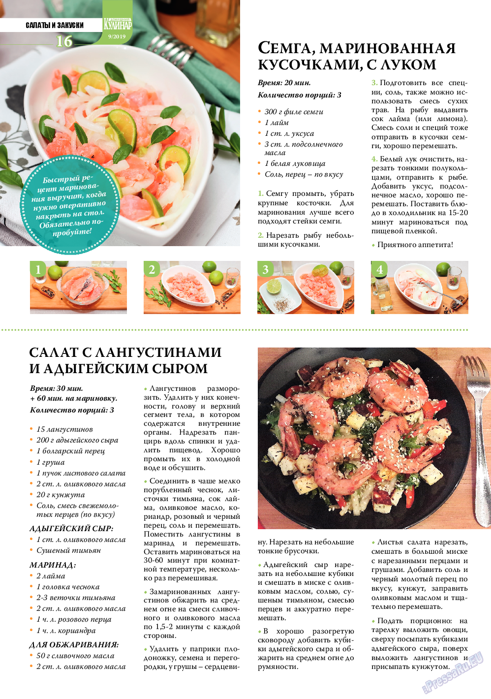 Домашний кулинар, журнал. 2019 №9 стр.16