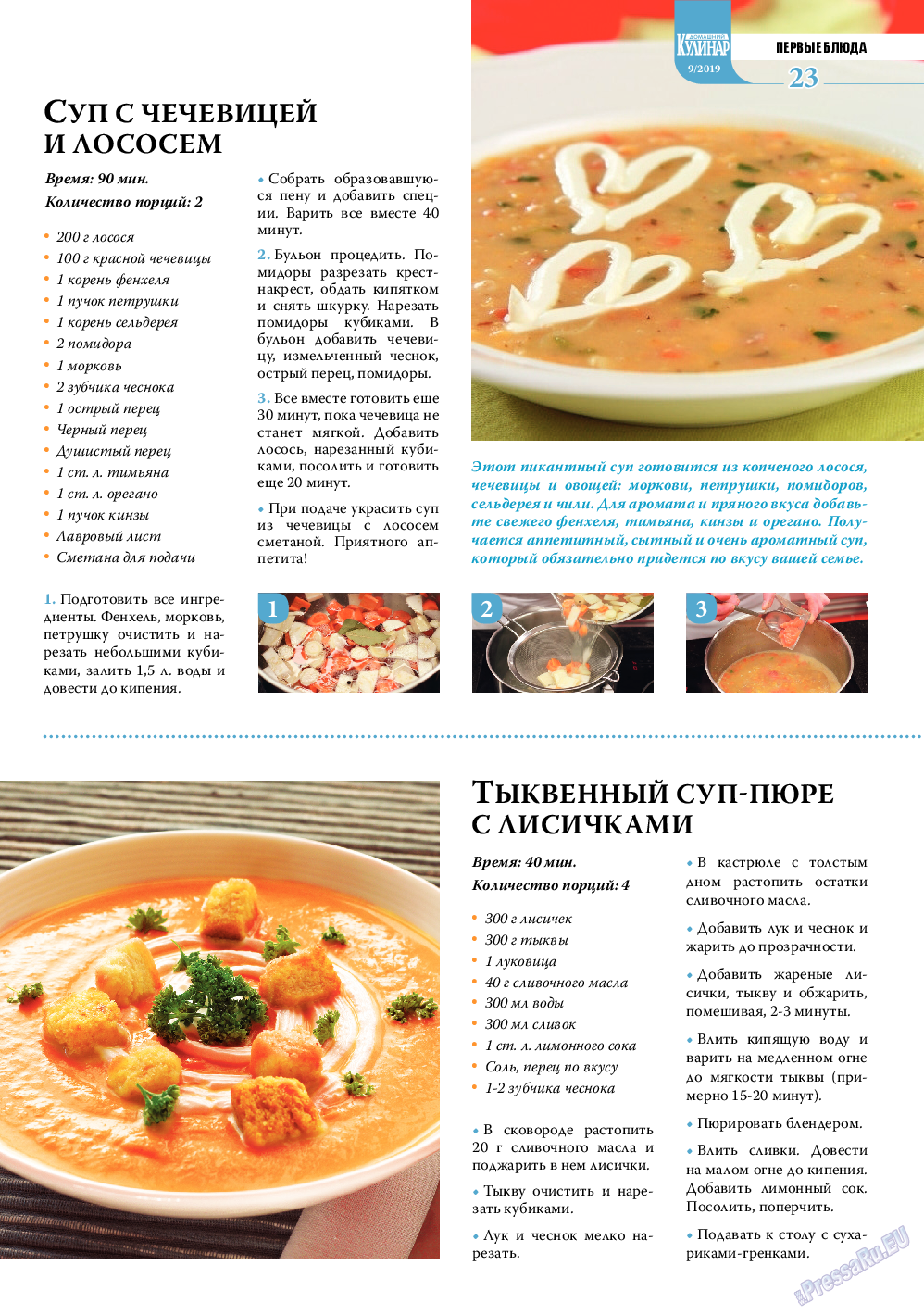Домашний кулинар (журнал). 2019 год, номер 9, стр. 23