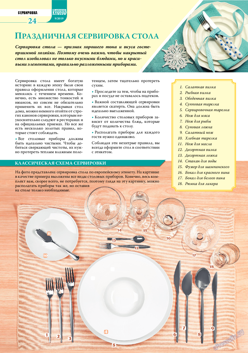 Домашний кулинар, журнал. 2019 №9 стр.24