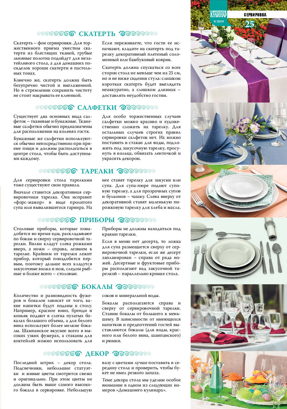 Домашний кулинар, журнал. 2019 №9 стр.25