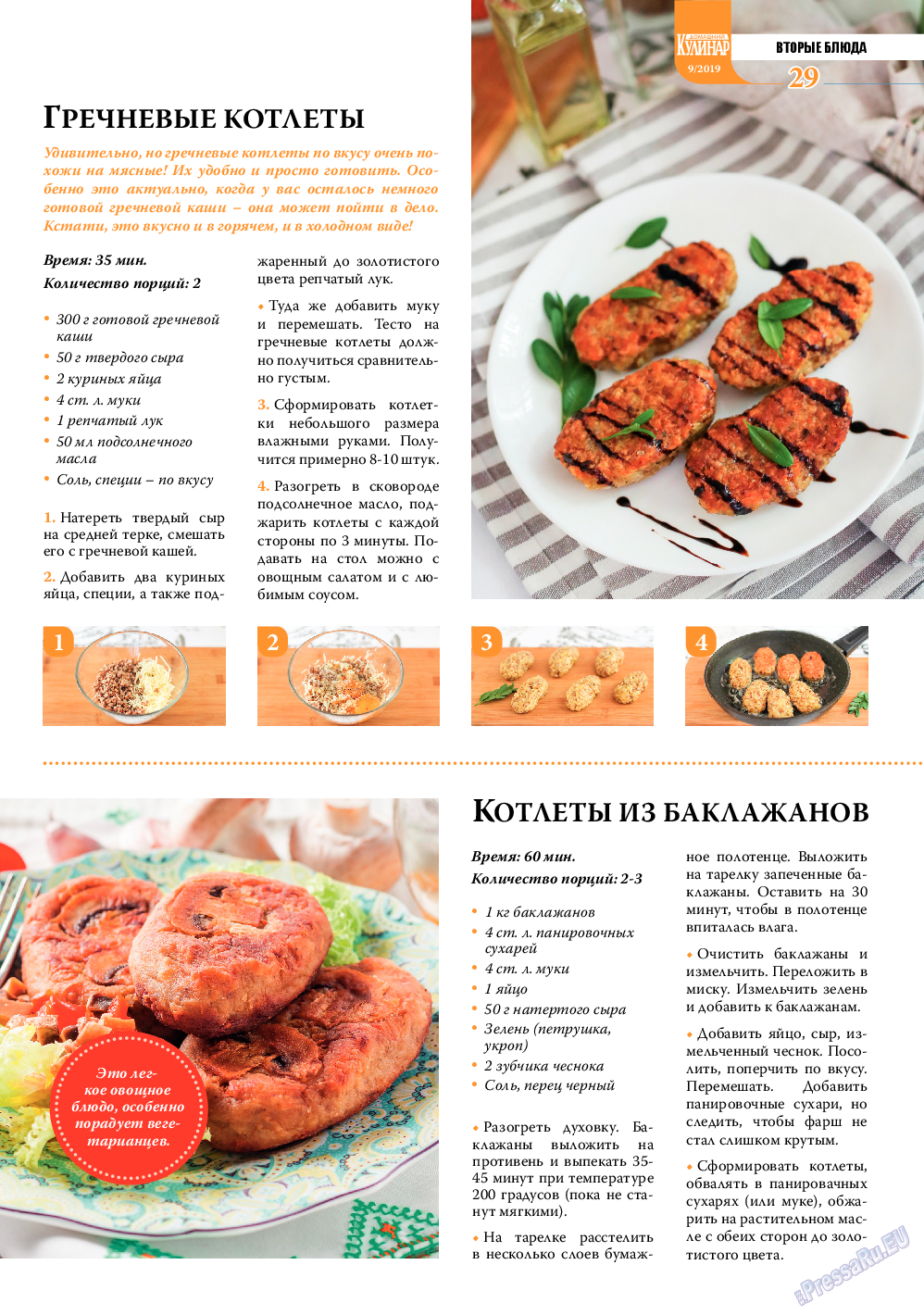 Домашний кулинар, журнал. 2019 №9 стр.29