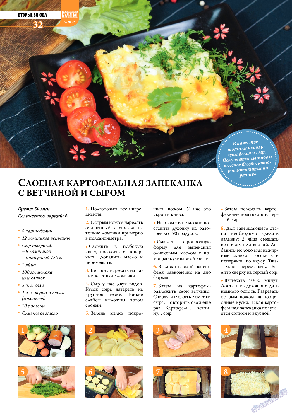 Домашний кулинар, журнал. 2019 №9 стр.32
