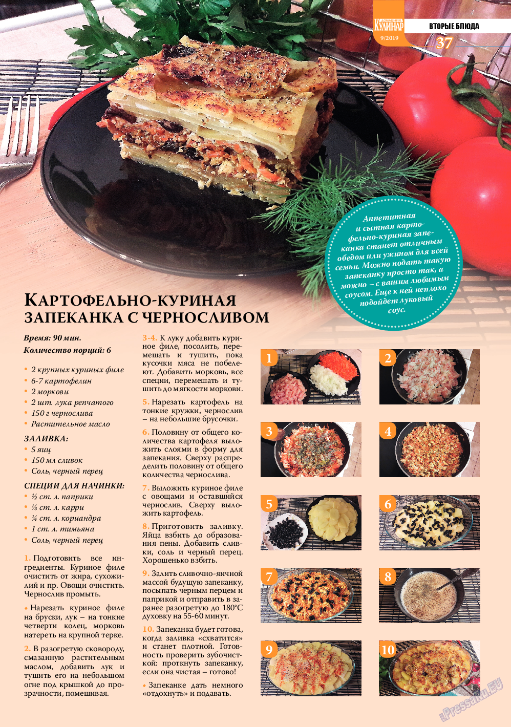 Домашний кулинар, журнал. 2019 №9 стр.37