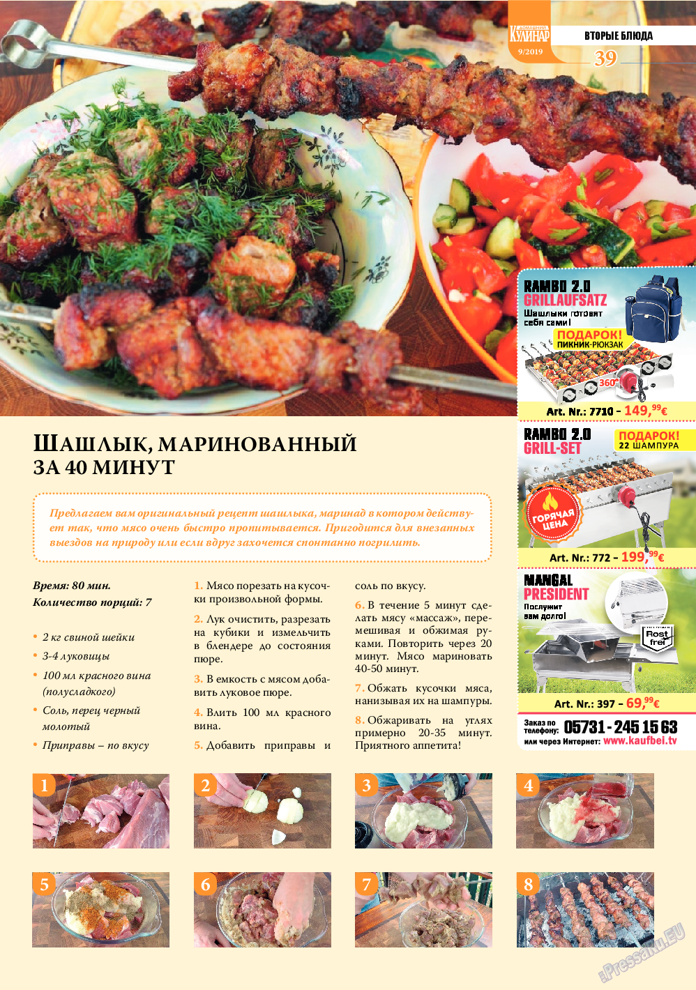 Домашний кулинар (журнал). 2019 год, номер 9, стр. 39