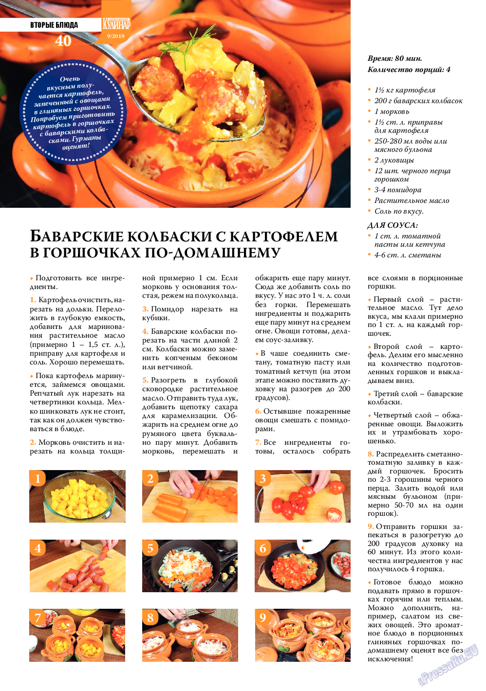Домашний кулинар, журнал. 2019 №9 стр.40