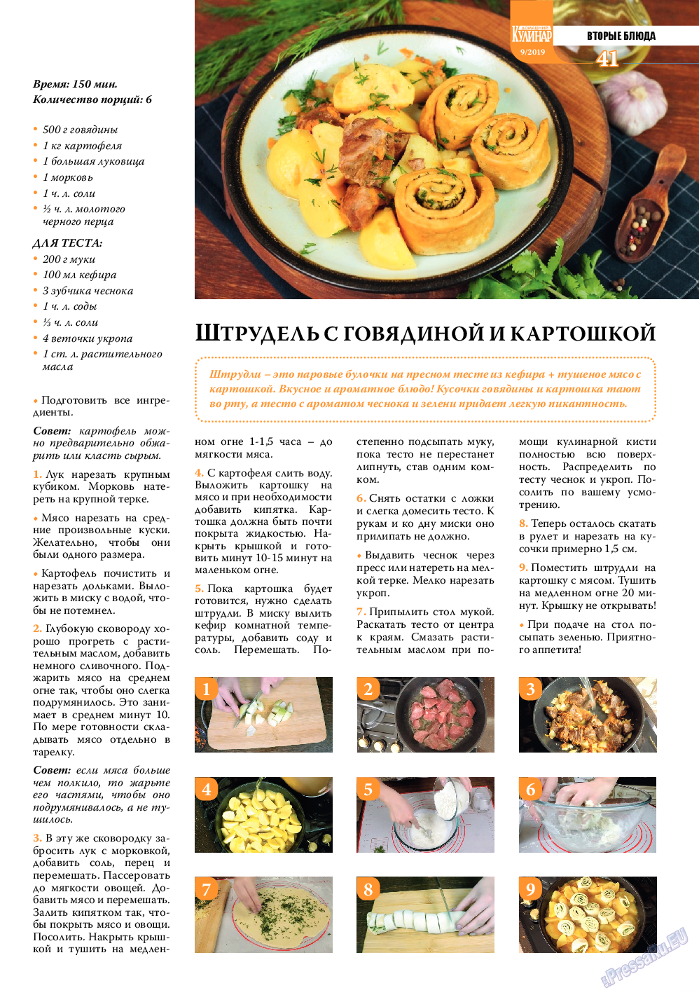 Домашний кулинар, журнал. 2019 №9 стр.41