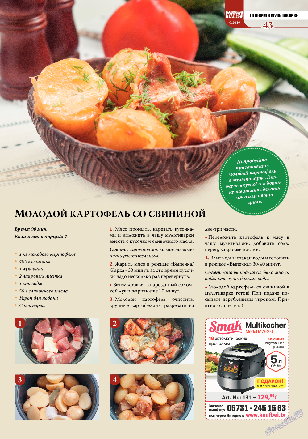 Домашний кулинар (журнал). 2019 год, номер 9, стр. 43