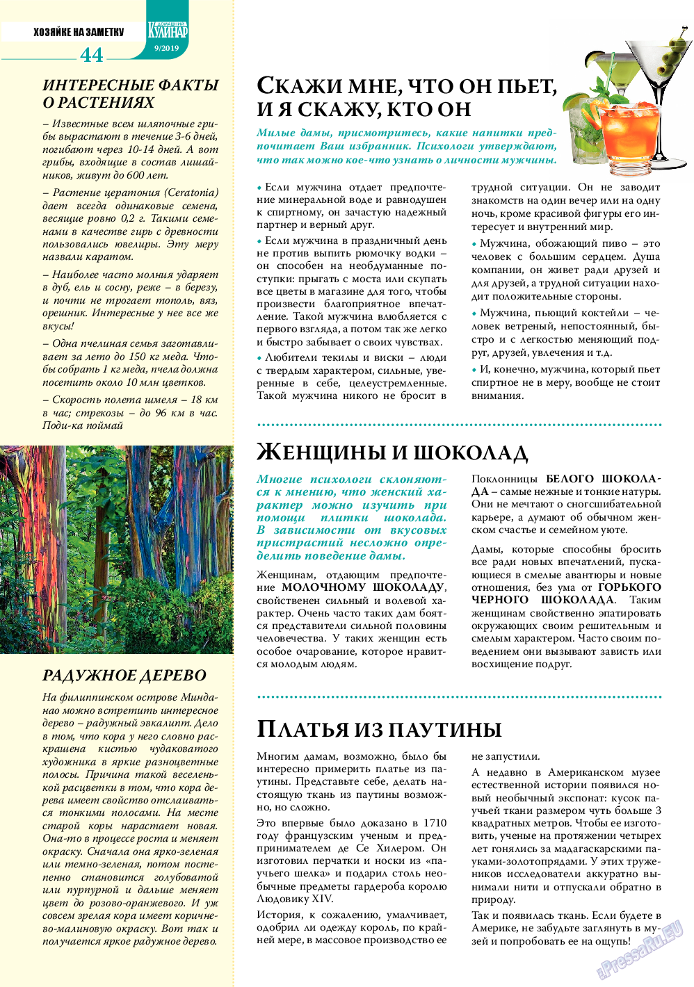 Домашний кулинар, журнал. 2019 №9 стр.44