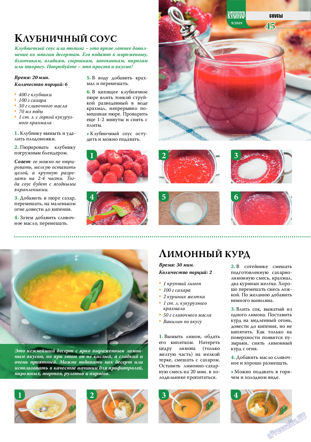 Домашний кулинар, журнал. 2019 №9 стр.45